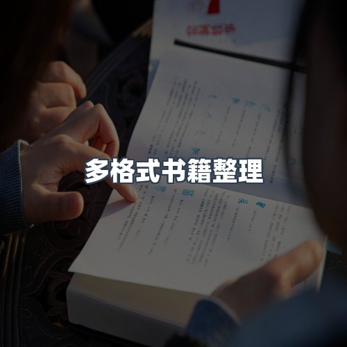 服务优势